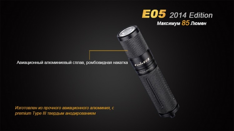 Фонарь Fenix E05 (2014 Edition) Cree XP-E2 R3 LED, фиолетовый