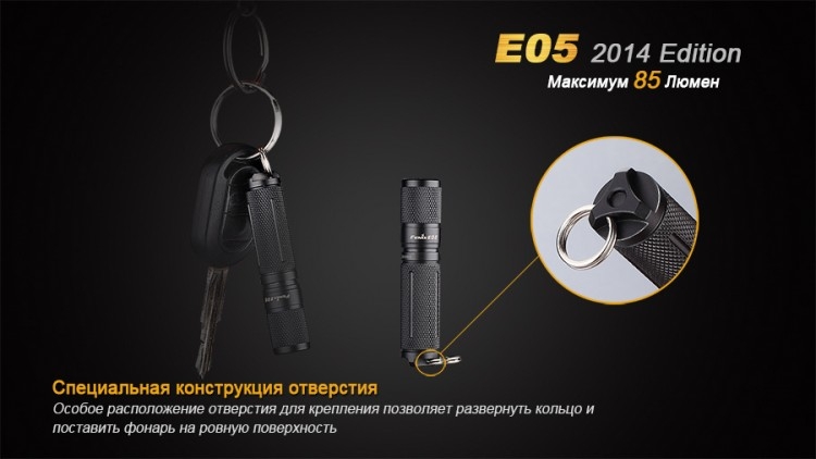 Фонарь Fenix E05 (2014 Edition) Cree XP-E2 R3 LED, фиолетовый