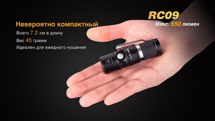 Фонарь Fenix RC09 Cree XM-L2 U2 LED