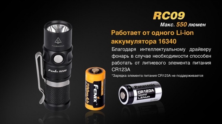 Фонарь Fenix RC09 Cree XM-L2 U2 LED