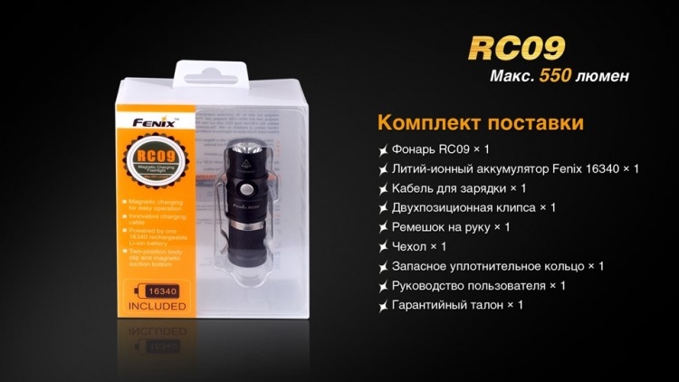 Фонарь Fenix RC09 Cree XM-L2 U2 LED