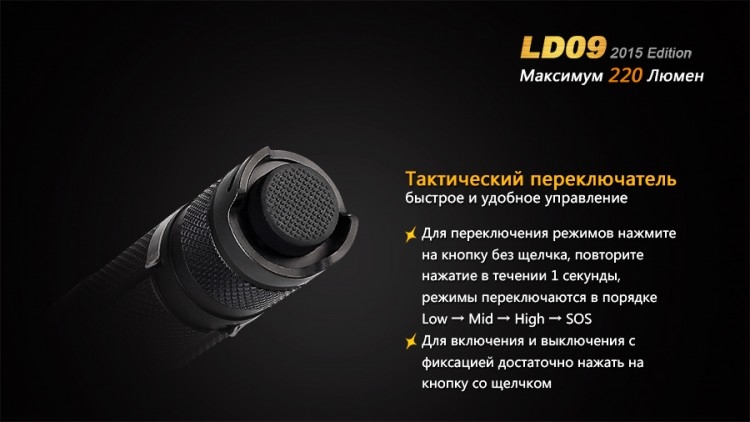 Фонарь Fenix LD09 Cree XP-E2 (R3) LED (2015)