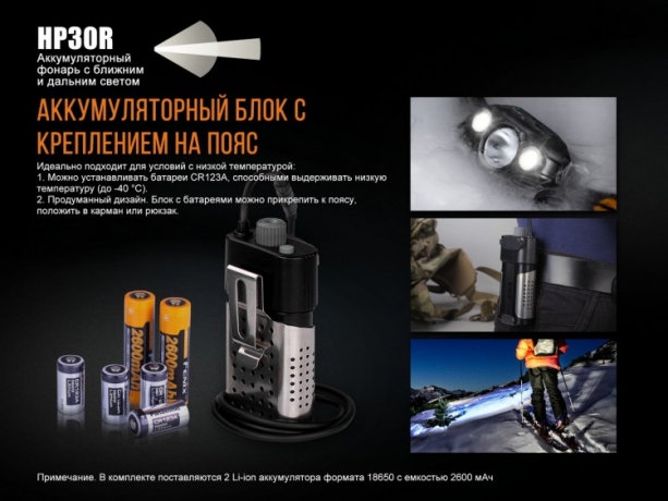 Налобный фонарь Fenix HP30R Cree XM-L2, XP-G2 (R5) (серый, черный)