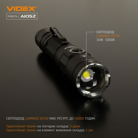 Портативный светодиодный фонарик A105Z VIDEX 1200Lm 5000K