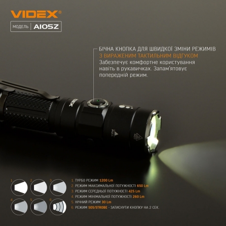 Портативный светодиодный фонарик A105Z VIDEX 1200Lm 5000K