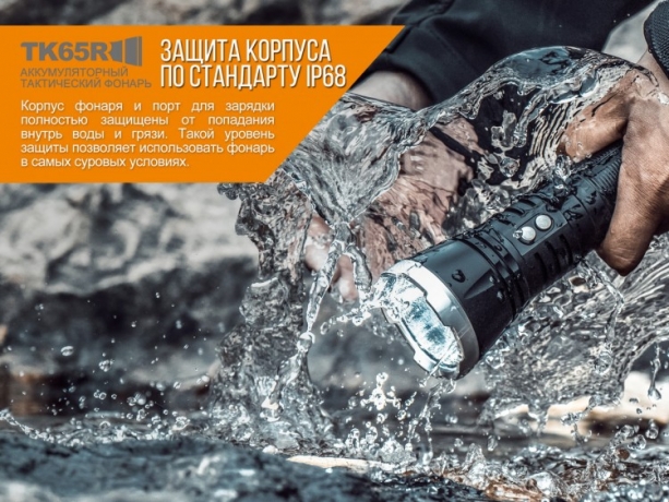 Фонарь Fenix TK65 Cree XHP70