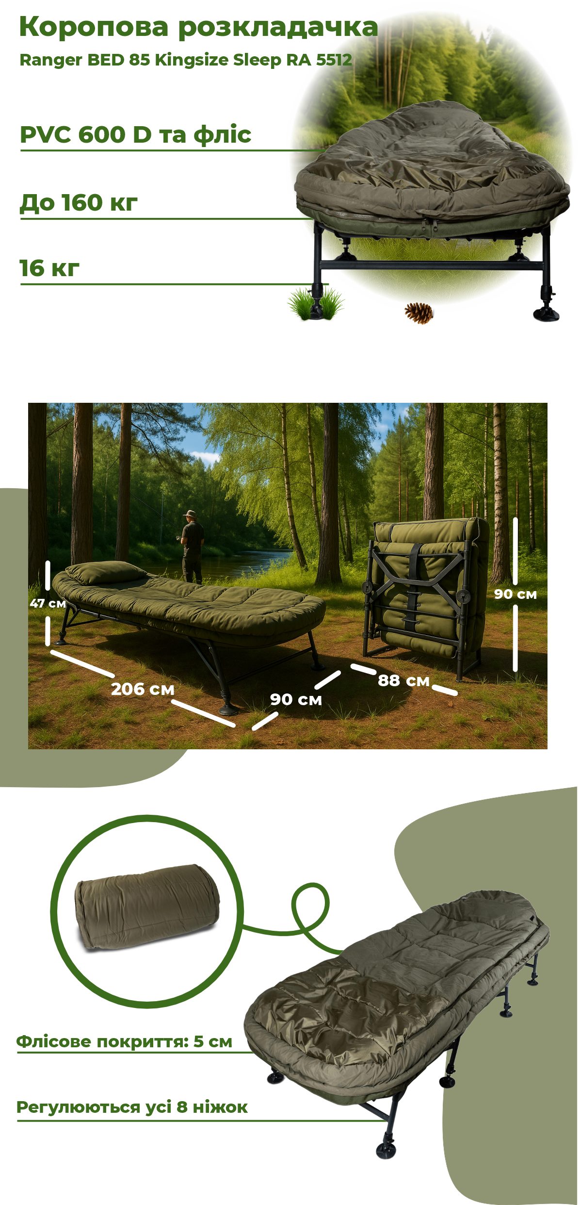 Коропова розкладачка Ranger BED 85 Kingsize Sleep (Арт. RA 5512)