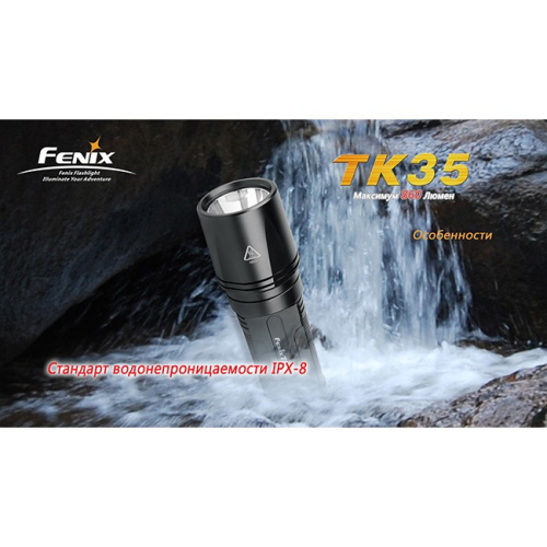 Фонарь Fenix TK35 Cree XM-L (U2)