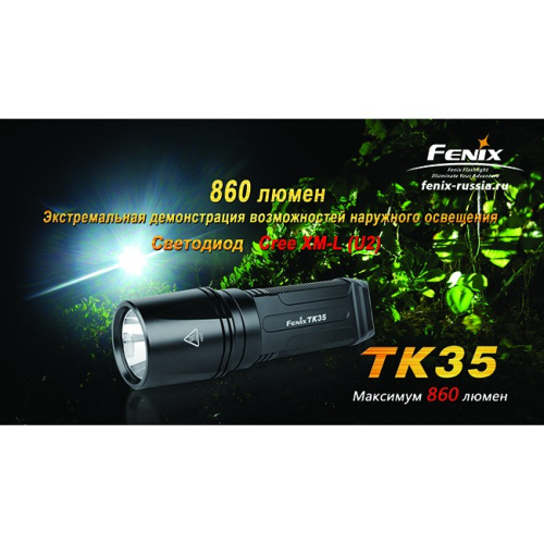 Фонарь Fenix TK35 Cree XM-L (U2)