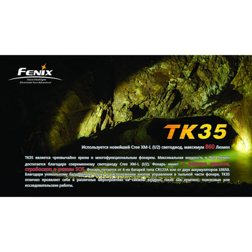 Фонарь Fenix TK35 Cree XM-L (U2)