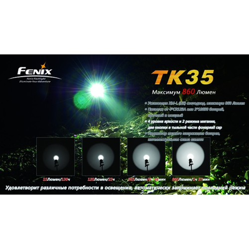 Фонарь Fenix TK35 Cree XM-L (U2)