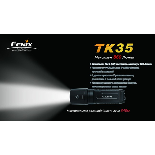 Фонарь Fenix TK35 Cree XM-L (U2)