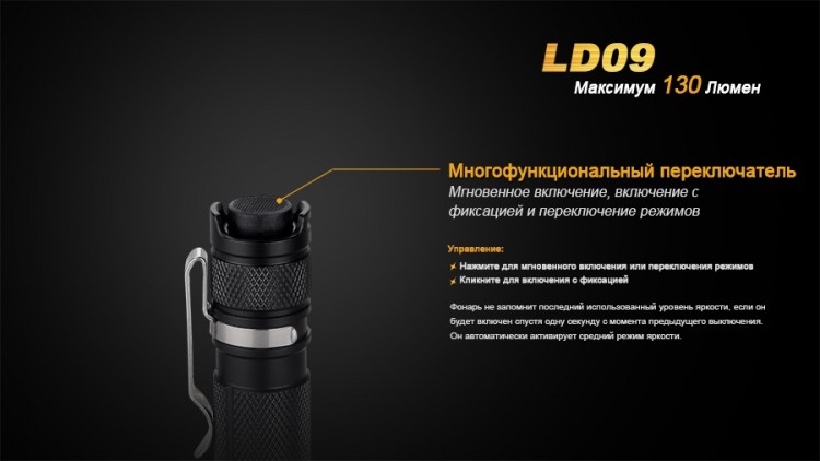 Фонарь Fenix LD09 Cree XP-E2 LED