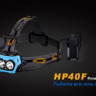 Фонарь Fenix HP40F XP-G2 (R5) — фото 1