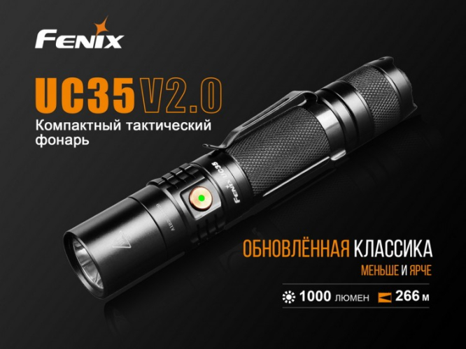 Фонарь Fenix UC35 V2.0 XP-L HI V3
