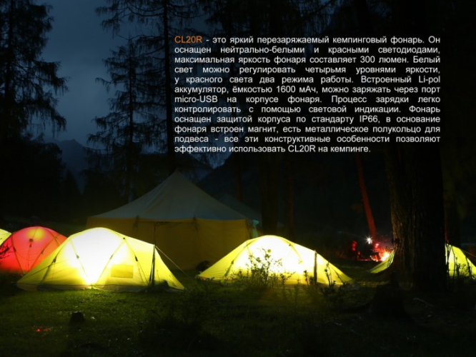 Фонарь Fenix CL20R (оранжевый, синий)