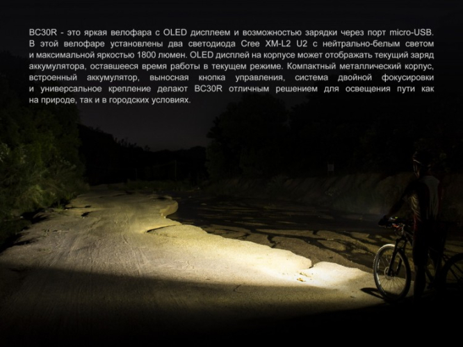 Велофара Fenix BC30R 2017 Cree XM-L2 (U2)