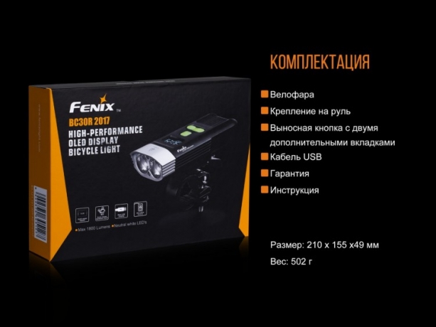 Велофара Fenix BC30R 2017 Cree XM-L2 (U2)