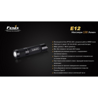 Ліхтар Fenix E12 Cree XP-E2 LED