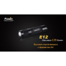 Фонарь Fenix E12 Cree XP-E2 LED — фото 12