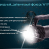 Ліхтар Ferei W170 CREE XM-L2 — фото 15