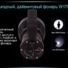 Ліхтар Ferei W170 CREE XM-L2 — фото 18