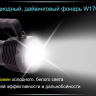 Ліхтар Ferei W170 CREE XM-L2 — фото 19