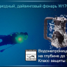 Ліхтар Ferei W170 CREE XM-L2 — фото 20
