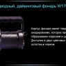 Ліхтар Ferei W170 CREE XM-L2 — фото 23