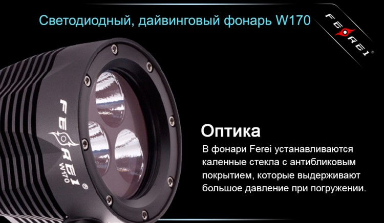 Фонарь Ferei W170 CREE XM-L2