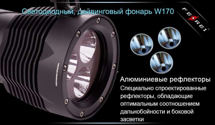 Фонарь Ferei W170 CREE XM-L2