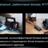 Ліхтар Ferei W170 CREE XM-L2 — фото 30