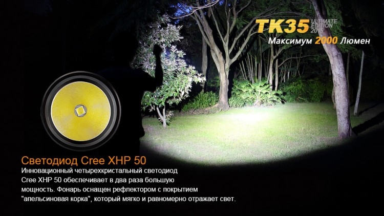 Фонарь Fenix TK35UE (2015) Cree XHP-50