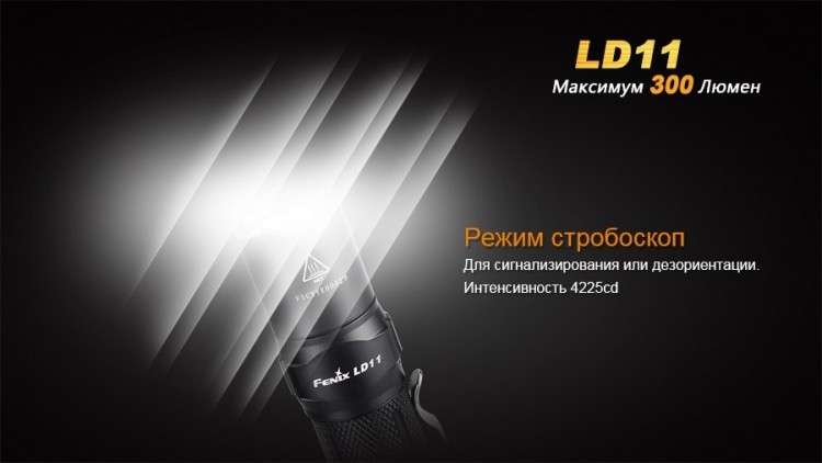 Фонарь Fenix LD11 Cree XP-G2 (R5)