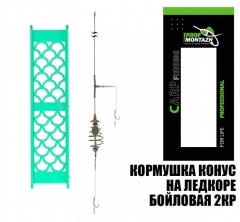 Кормушка конус "Профмонтаж" на ледкоре, бойловая