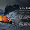 Ліхтар Fenix CL20 — фото 3