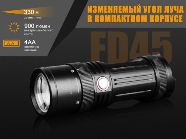 Ліхтар Fenix FD45 Cree XP-L HI LED
