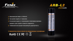 Акумулятор 18650 2600mAh Fenix з захистом