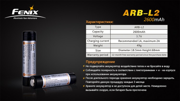 Аккумулятор 18650 2600mAh Fenix с защитой