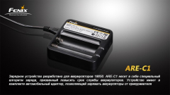 Зарядное устройство Fenix Charger ARE-C1 2x18650