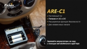 Зарядное устройство Fenix Charger ARE-C1 2x18650