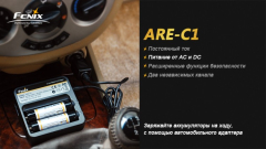 Зарядное устройство Fenix Charger ARE-C1 2x18650