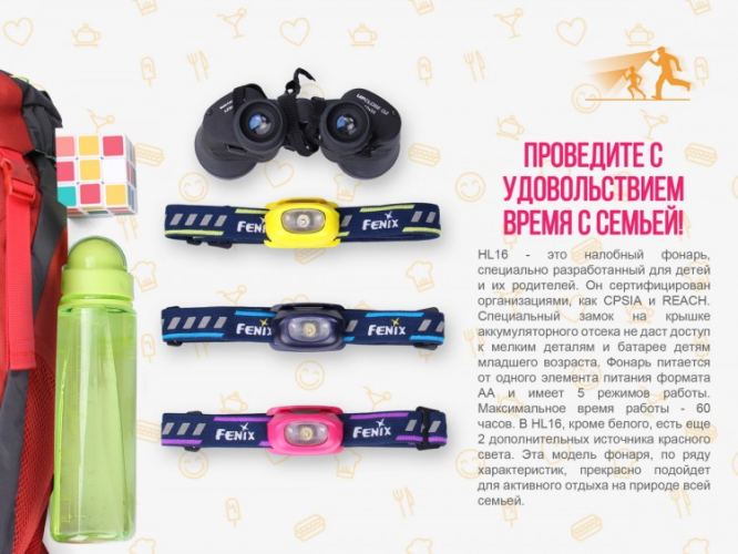 Фонарь Fenix HL16 Cree XP-E2 R3 Neutral White (синий, розовый, желтый)