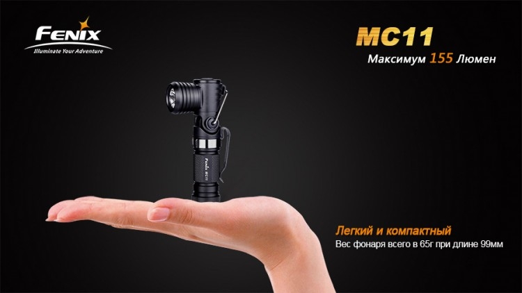 Фонарь Fenix MC11 XP-G2 (R5)