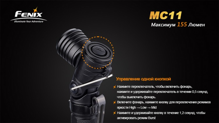 Фонарь Fenix MC11 XP-G2 (R5)