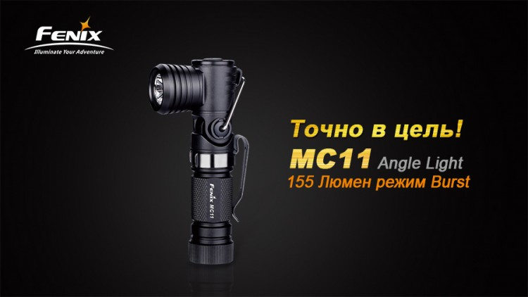 Фонарь Fenix MC11 XP-G2 (R5)
