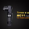 Ліхтар Fenix MC11 XP-G2 (R5) — фото 12
