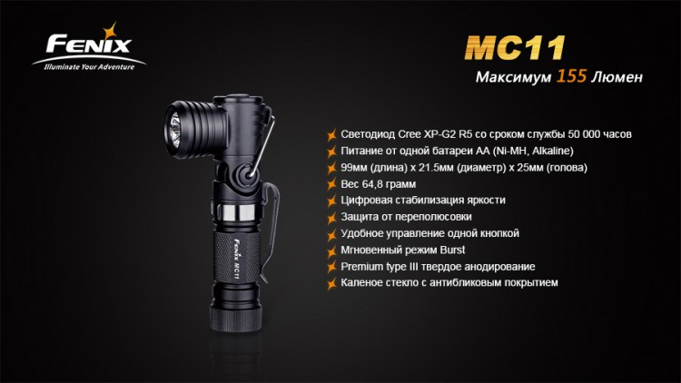 Фонарь Fenix MC11 XP-G2 (R5)