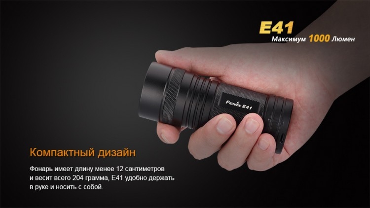 Фонарь Fenix E41 XM-L2