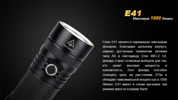 Фонарь Fenix E41 XM-L2